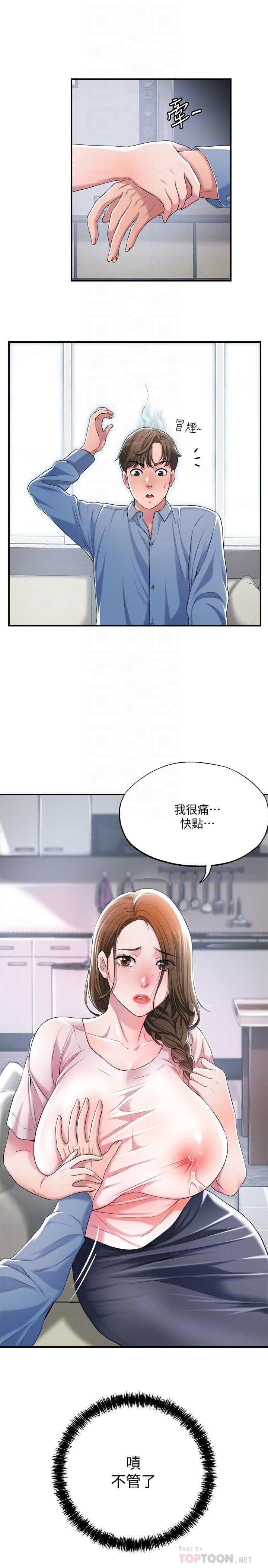 幸福督市漫画 免费阅读 第8话-美珠姐是乳牛的化身 6.jpg