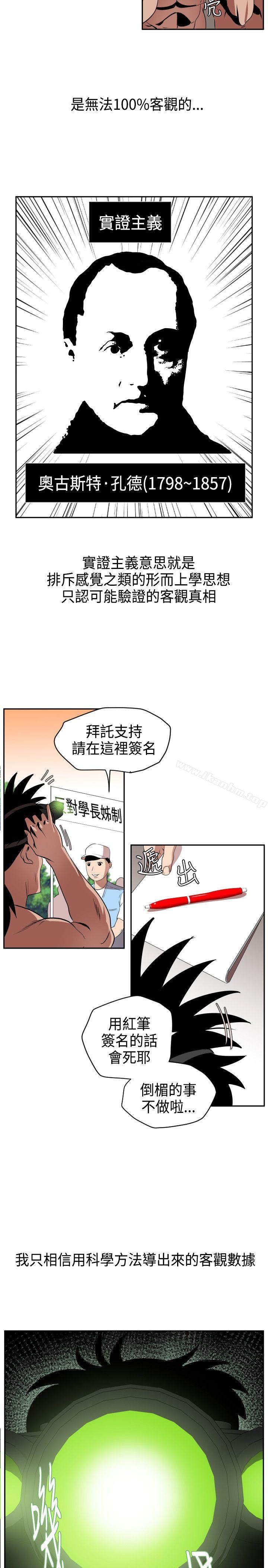 欲求王漫画 免费阅读 第10话 8.jpg