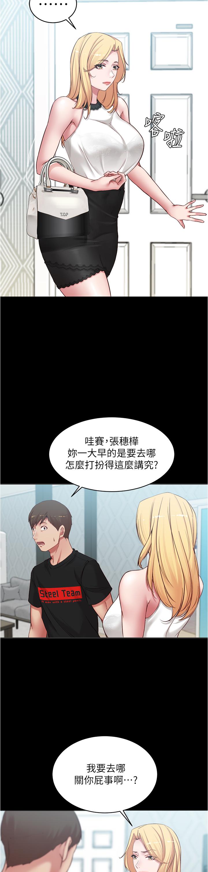 小褲褲筆記漫画 免费阅读 第47话-大胆的决定 15.jpg