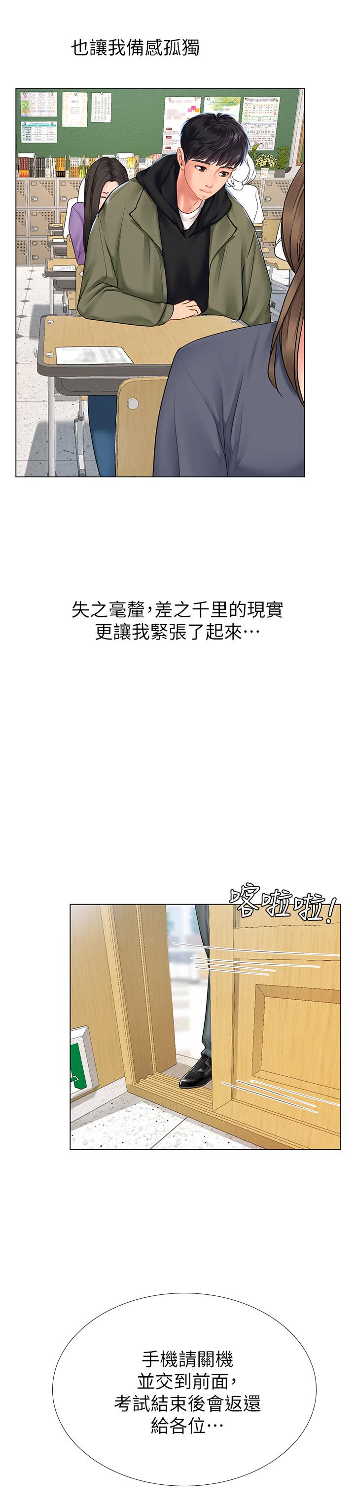 享樂補習街漫画 免费阅读 第86话-一起合格吧 41.jpg
