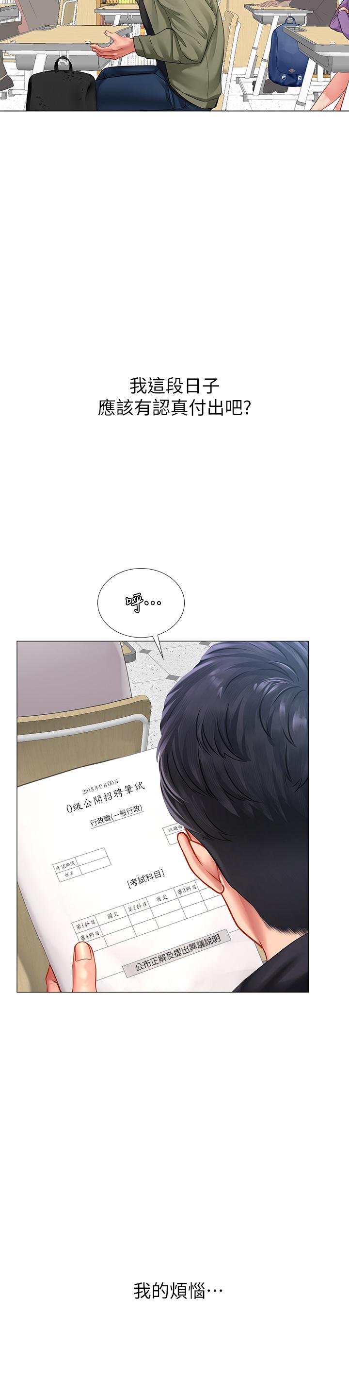 享樂補習街漫画 免费阅读 第86话-一起合格吧 43.jpg