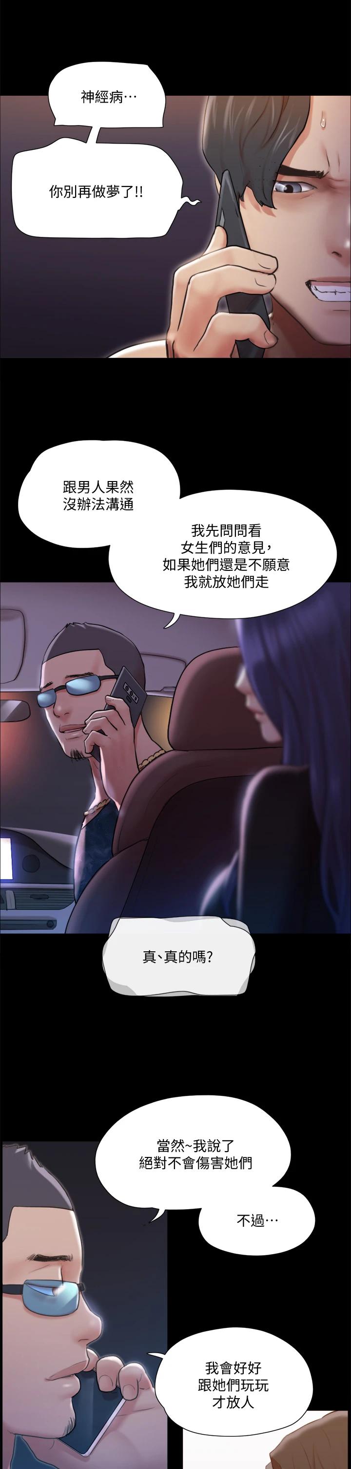 協議換愛漫画 免费阅读 第108话-令所有男人都垂涎的她们 13.jpg