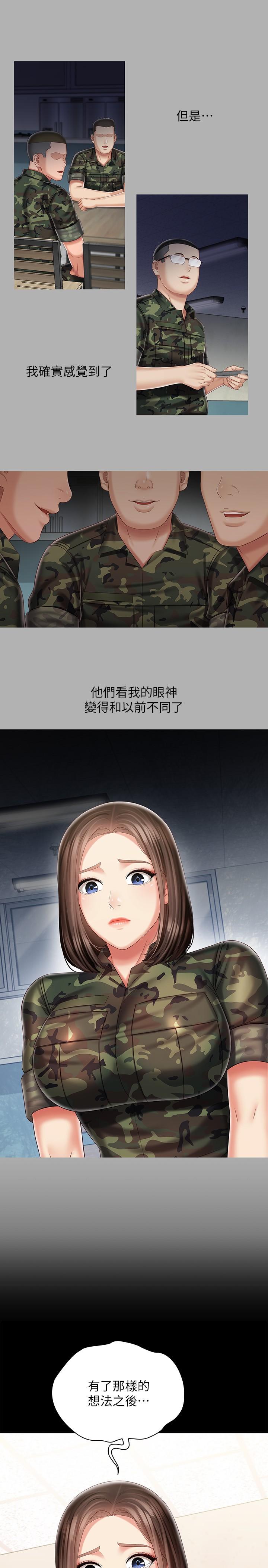 妹妹的義務漫画 免费阅读 第86话-被异样眼光环伺的意苹 11.jpg