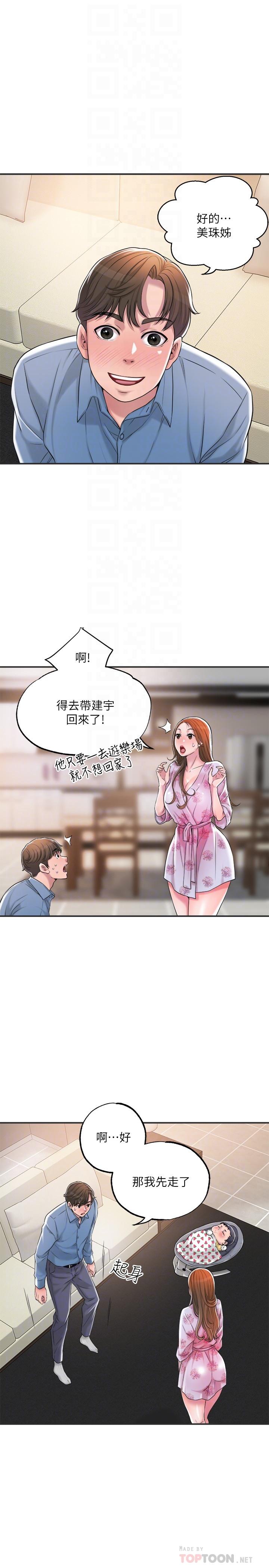 幸福督市漫画 免费阅读 第9话-桃花爆棚 14.jpg