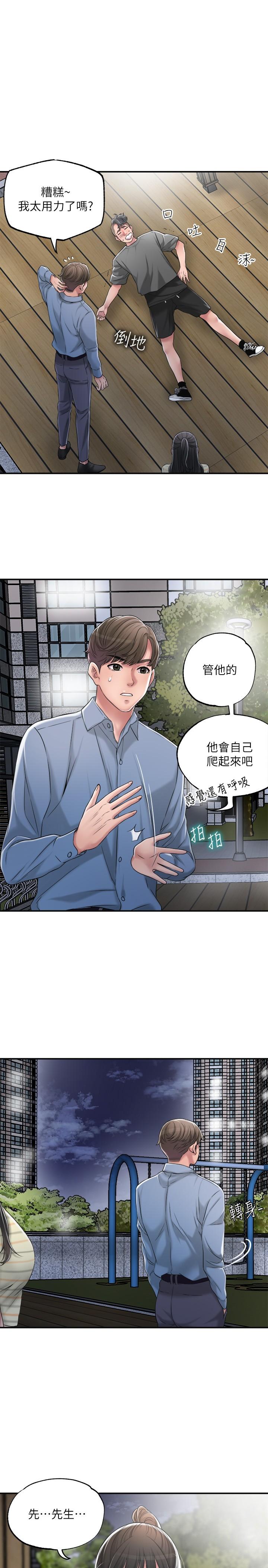 幸福督市漫画 免费阅读 第9话-桃花爆棚 32.jpg