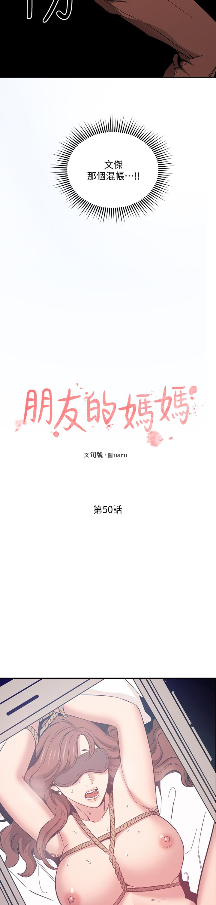 朋友的媽媽漫画 免费阅读 第50话-妈的秘密我都知道了 11.jpg