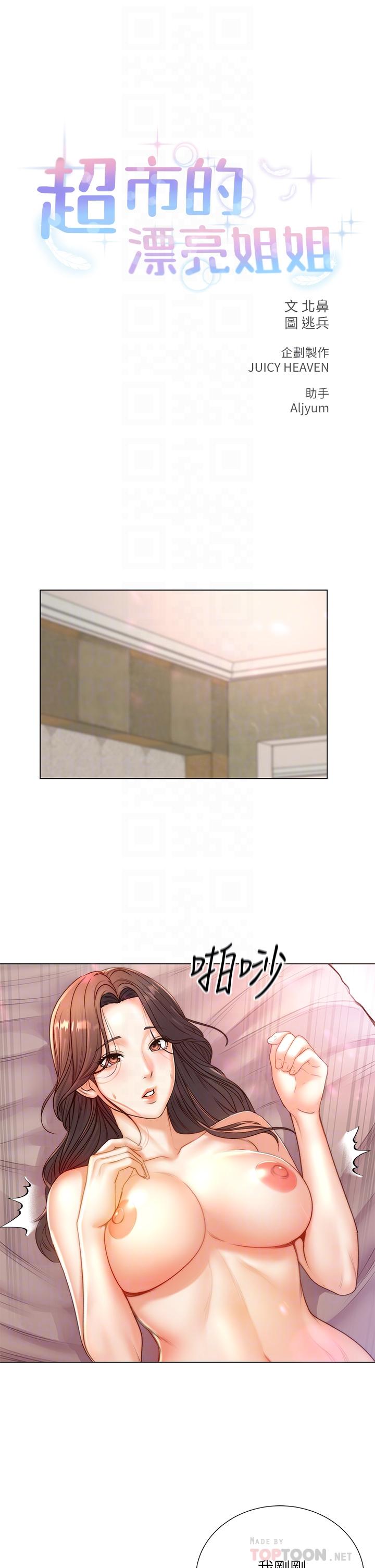超市的漂亮姐姐漫画 免费阅读 第86话-用身体记住你 8.jpg
