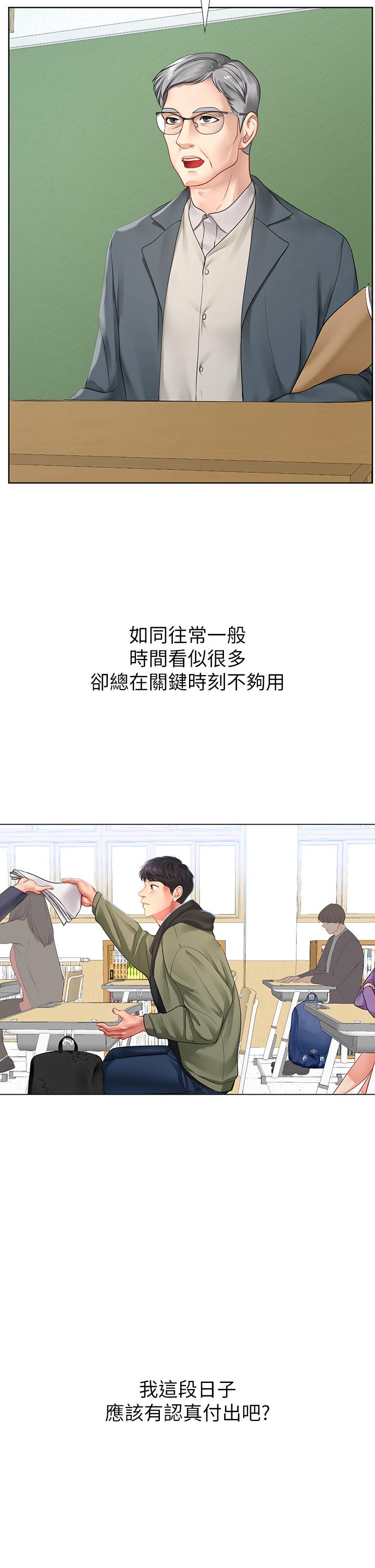 享樂補習街漫画 免费阅读 第87话-维真老师火热的安慰 2.jpg