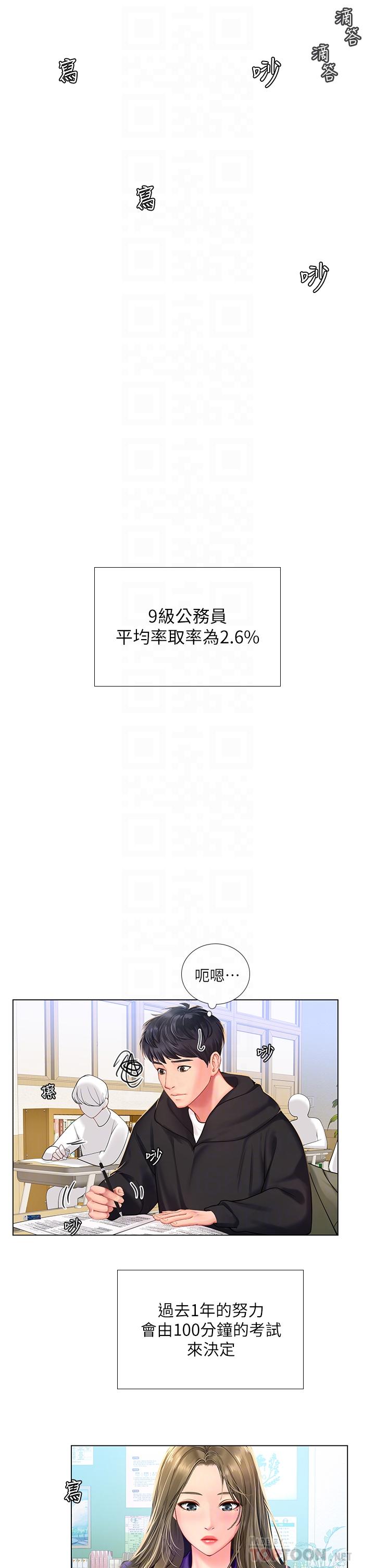 享樂補習街漫画 免费阅读 第87话-维真老师火热的安慰 6.jpg