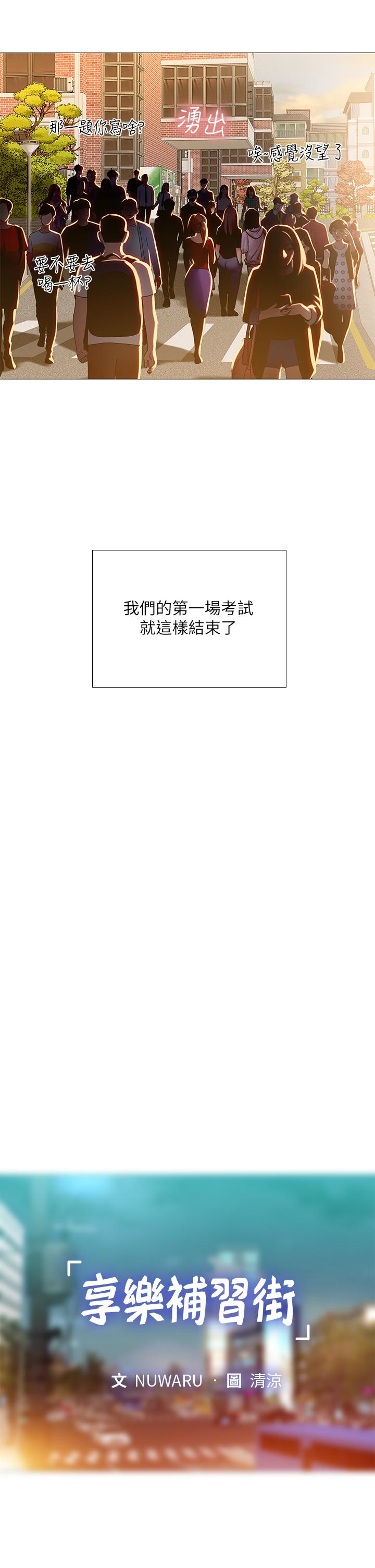 享樂補習街漫画 免费阅读 第87话-维真老师火热的安慰 11.jpg