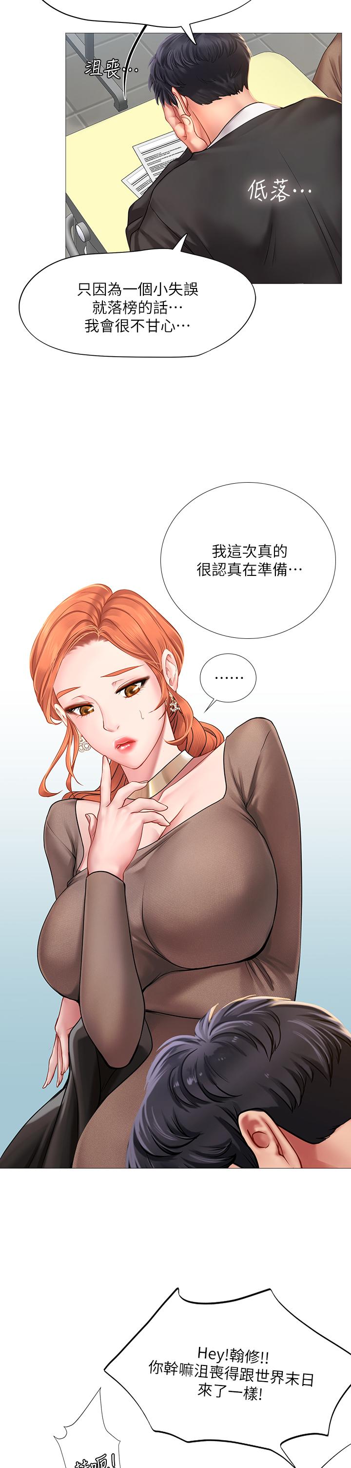 享樂補習街漫画 免费阅读 第87话-维真老师火热的安慰 26.jpg