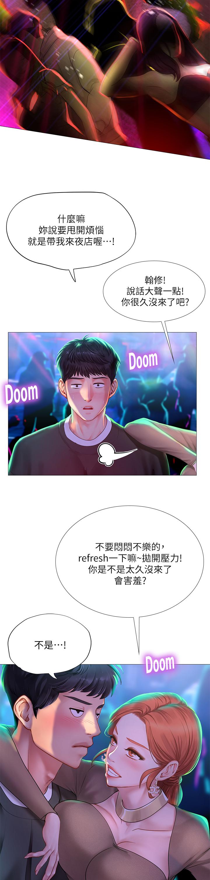 享樂補習街漫画 免费阅读 第87话-维真老师火热的安慰 36.jpg