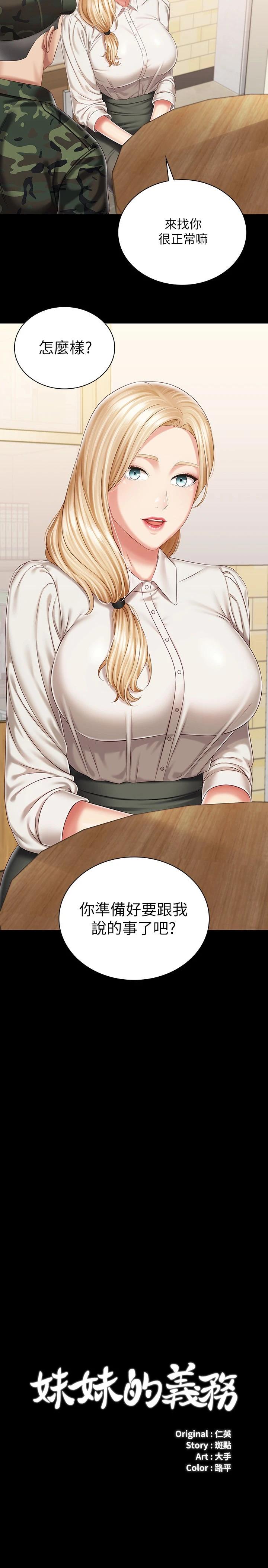 妹妹的義務漫画 免费阅读 第87话-照惯例互利互惠吧 3.jpg
