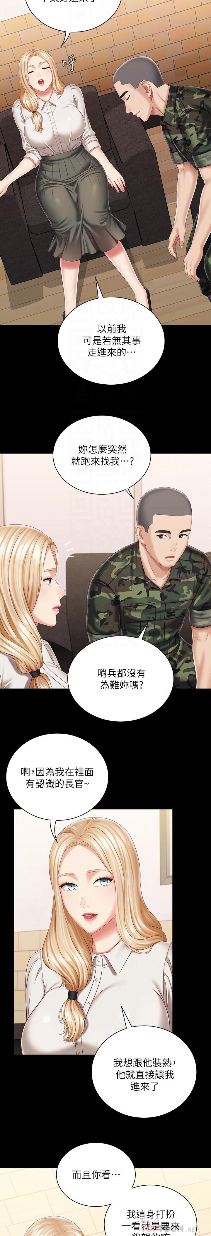 妹妹的義務漫画 免费阅读 第87话-照惯例互利互惠吧 6.jpg