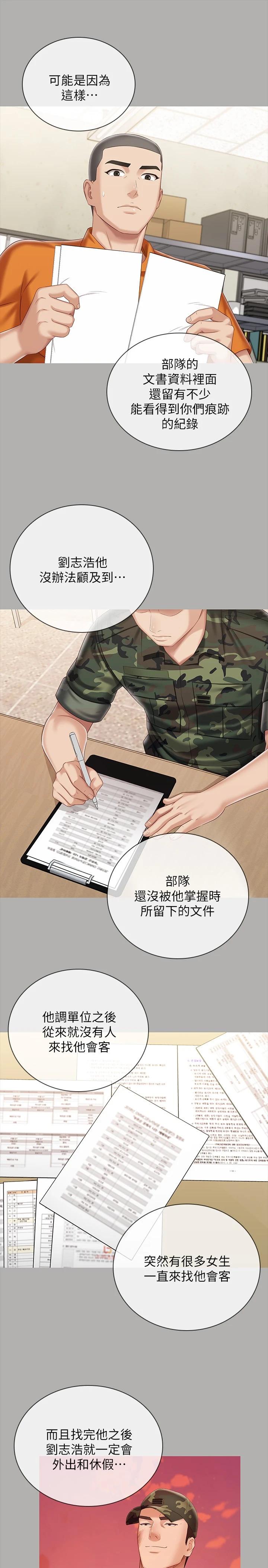 妹妹的義務漫画 免费阅读 第87话-照惯例互利互惠吧 13.jpg
