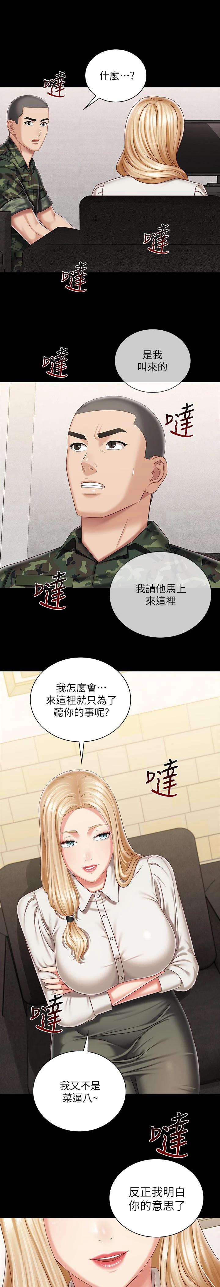 妹妹的義務漫画 免费阅读 第87话-照惯例互利互惠吧 19.jpg