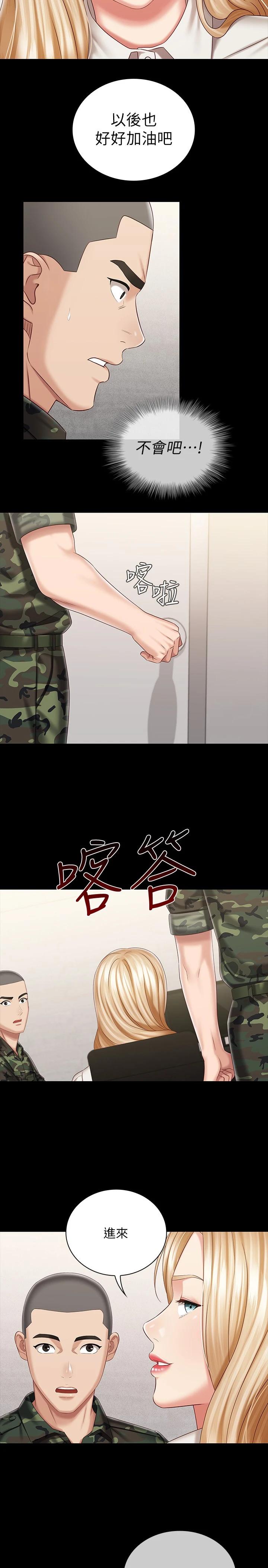 妹妹的義務漫画 免费阅读 第87话-照惯例互利互惠吧 20.jpg