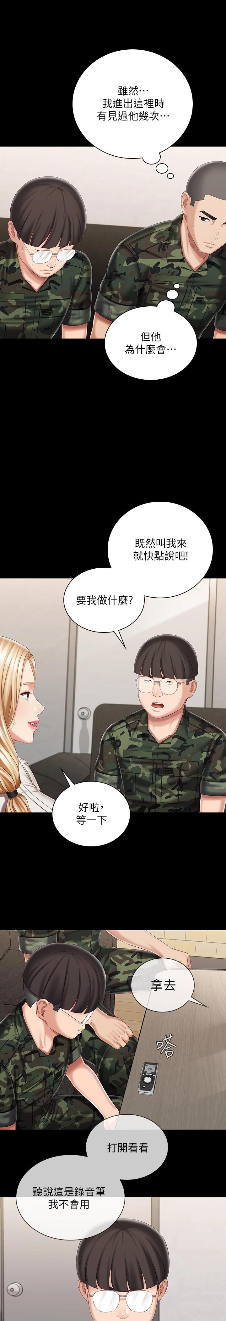 妹妹的義務漫画 免费阅读 第87话-照惯例互利互惠吧 23.jpg