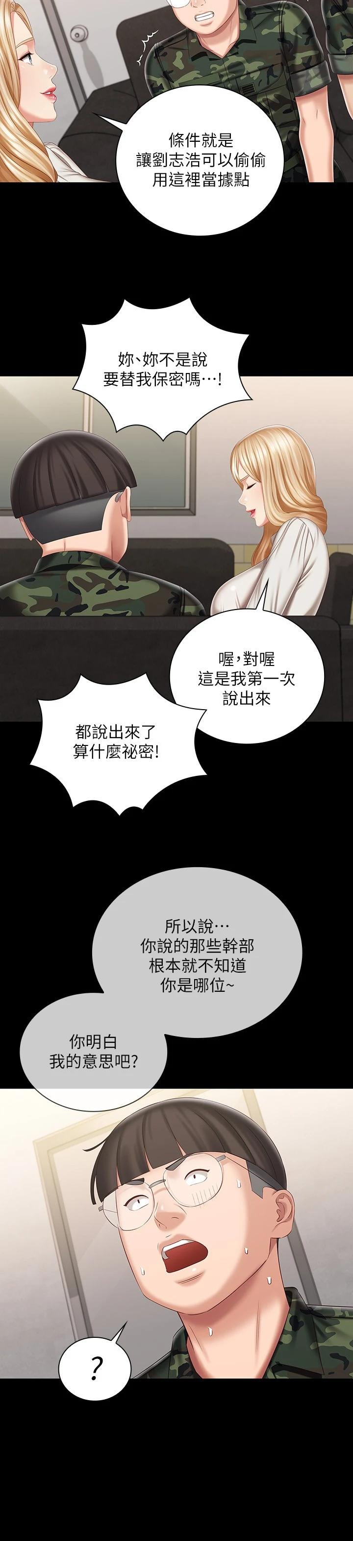 妹妹的義務漫画 免费阅读 第87话-照惯例互利互惠吧 25.jpg
