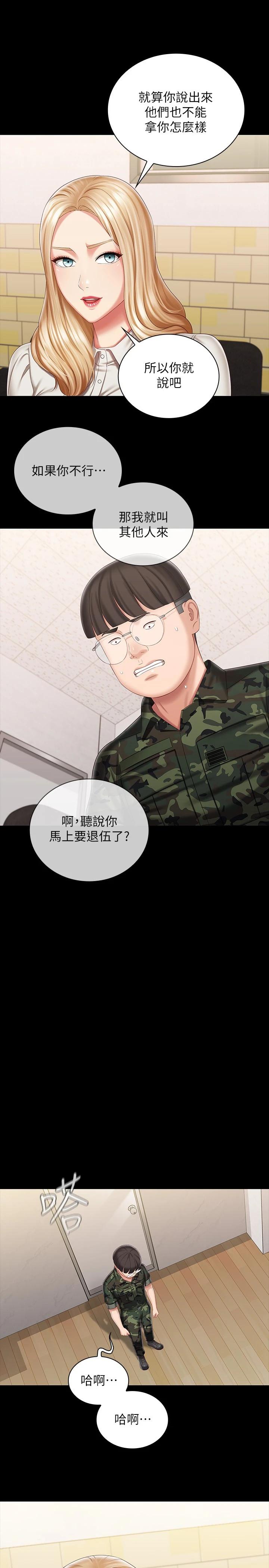 妹妹的義務漫画 免费阅读 第87话-照惯例互利互惠吧 26.jpg
