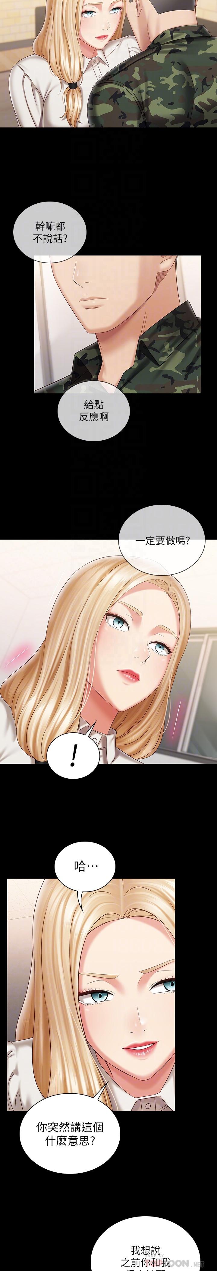 妹妹的義務漫画 免费阅读 第88话-像情侣壹样温柔一点... 6.jpg