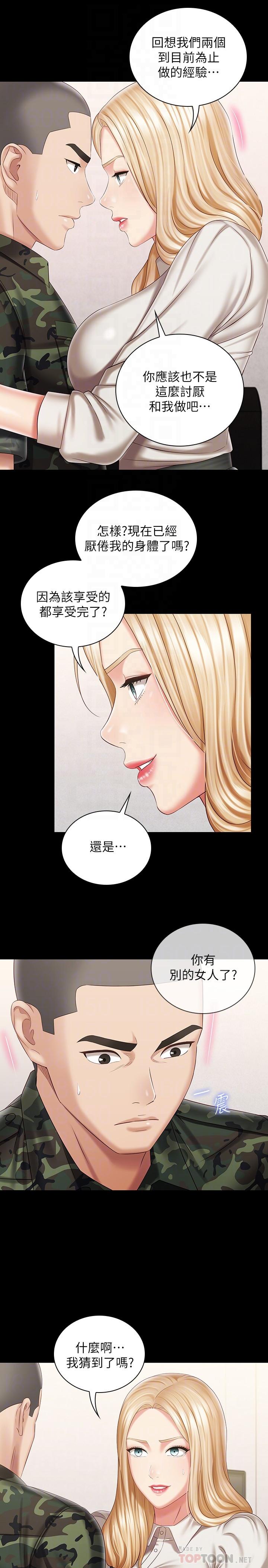 妹妹的義務漫画 免费阅读 第88话-像情侣壹样温柔一点... 8.jpg