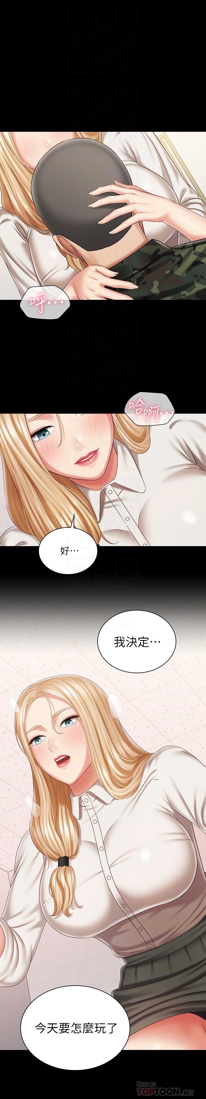 妹妹的義務漫画 免费阅读 第88话-像情侣壹样温柔一点... 14.jpg