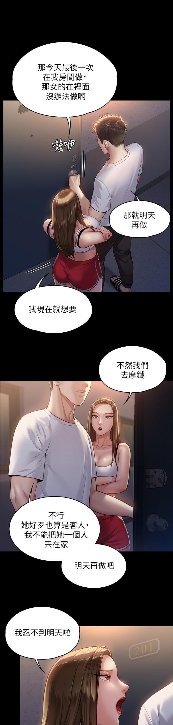 傀儡漫画 免费阅读 第195话-俊彪和达莉的关係重新洗牌 17.jpg