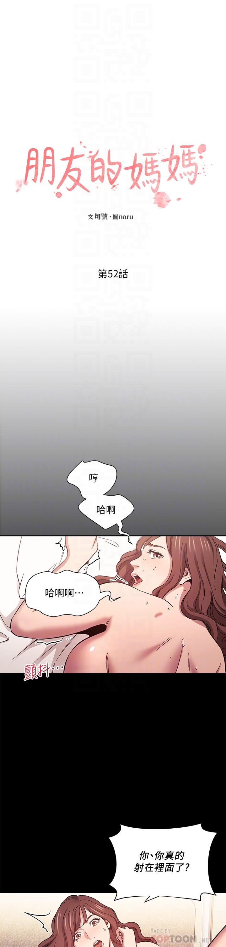 朋友的媽媽漫画 免费阅读 第52话-越来越过分 4.jpg