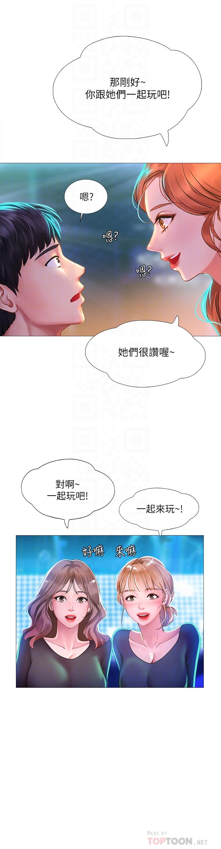 享樂補習街漫画 免费阅读 第88话-让我看内裤里面 14.jpg