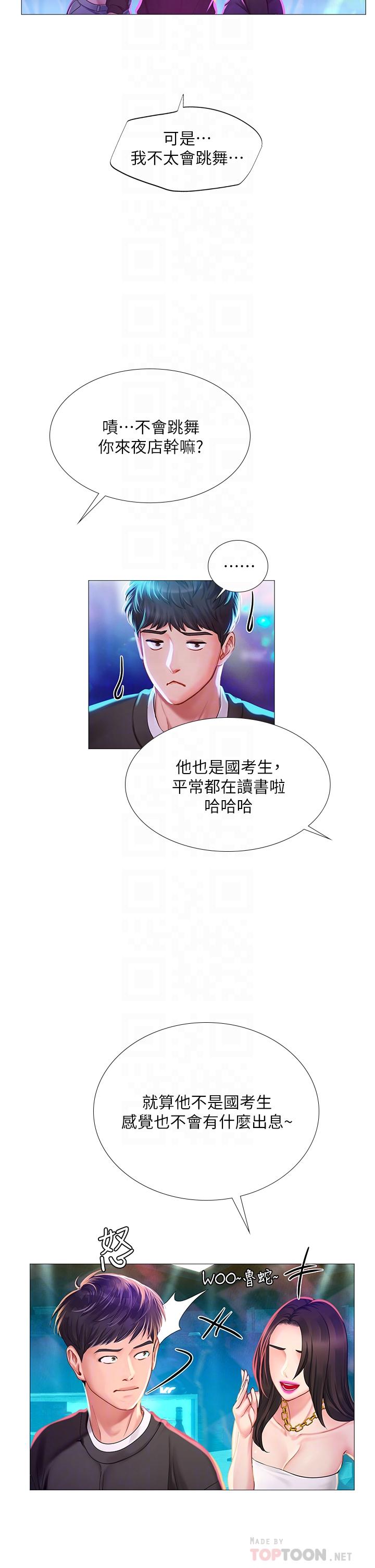 享樂補習街漫画 免费阅读 第88话-让我看内裤里面 16.jpg