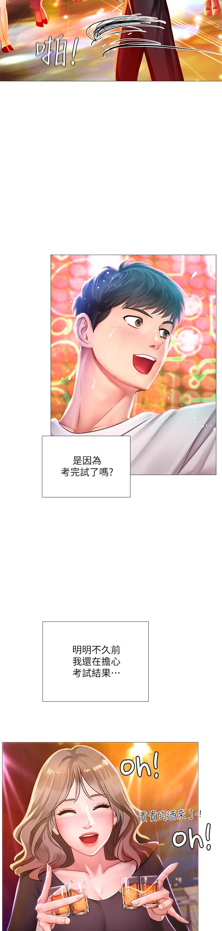 享樂補習街漫画 免费阅读 第88话-让我看内裤里面 24.jpg