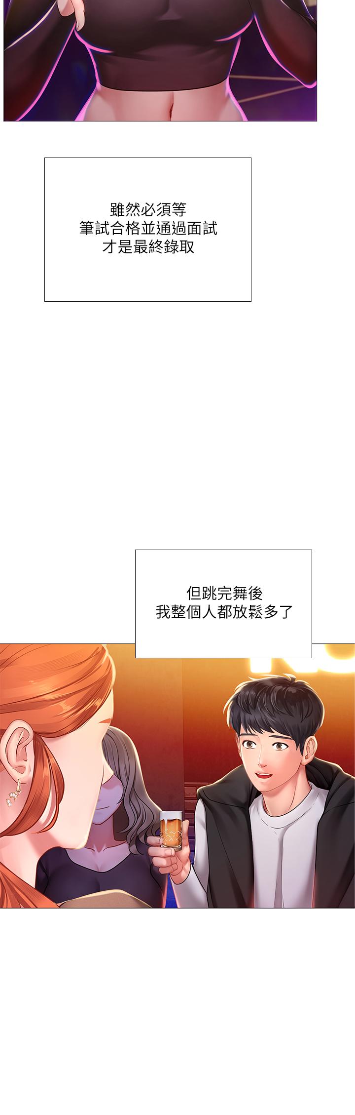 享樂補習街漫画 免费阅读 第88话-让我看内裤里面 25.jpg