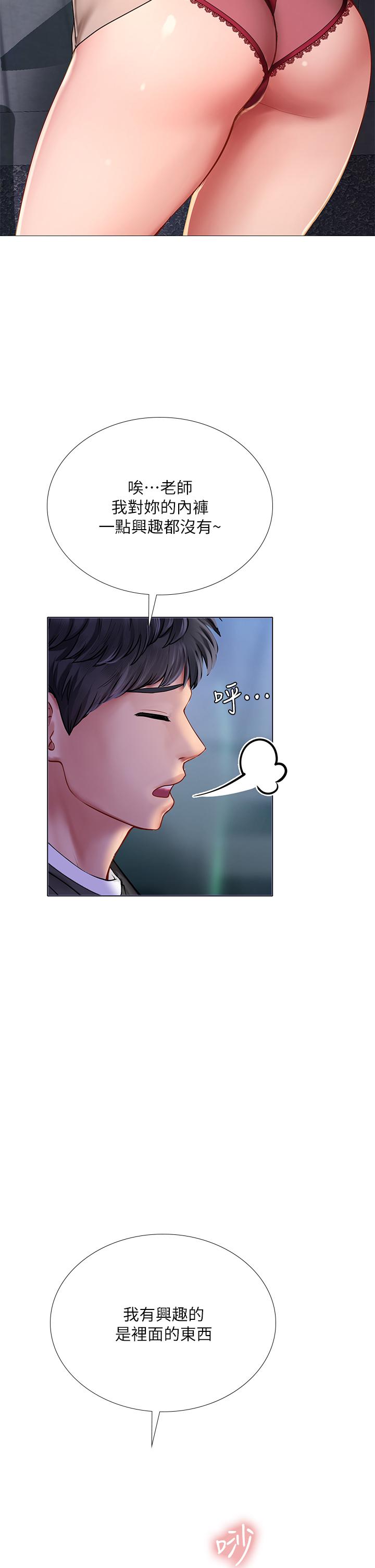 享樂補習街漫画 免费阅读 第88话-让我看内裤里面 34.jpg