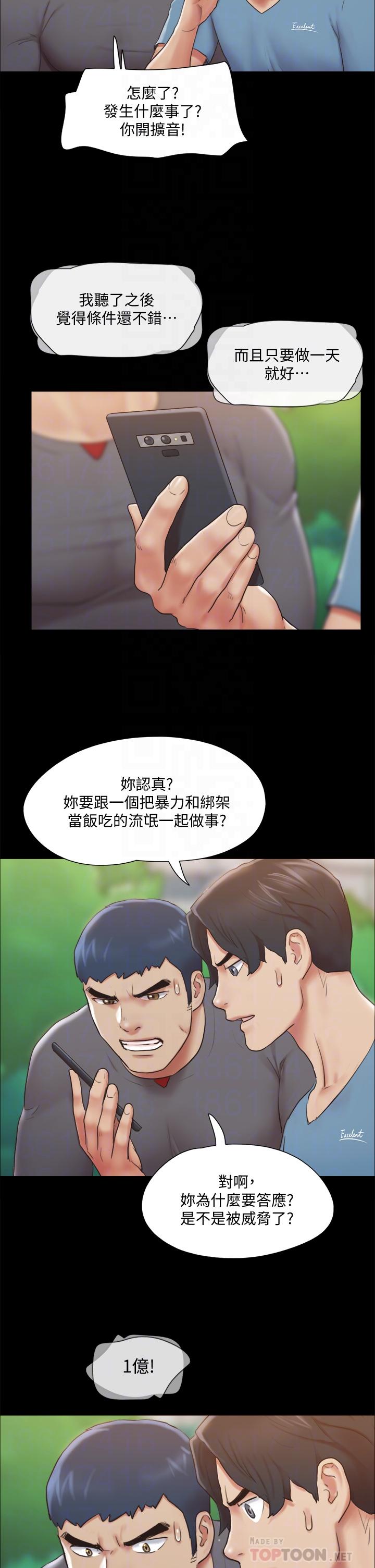 協議換愛漫画 免费阅读 第111话-在电话中娇喘 6.jpg