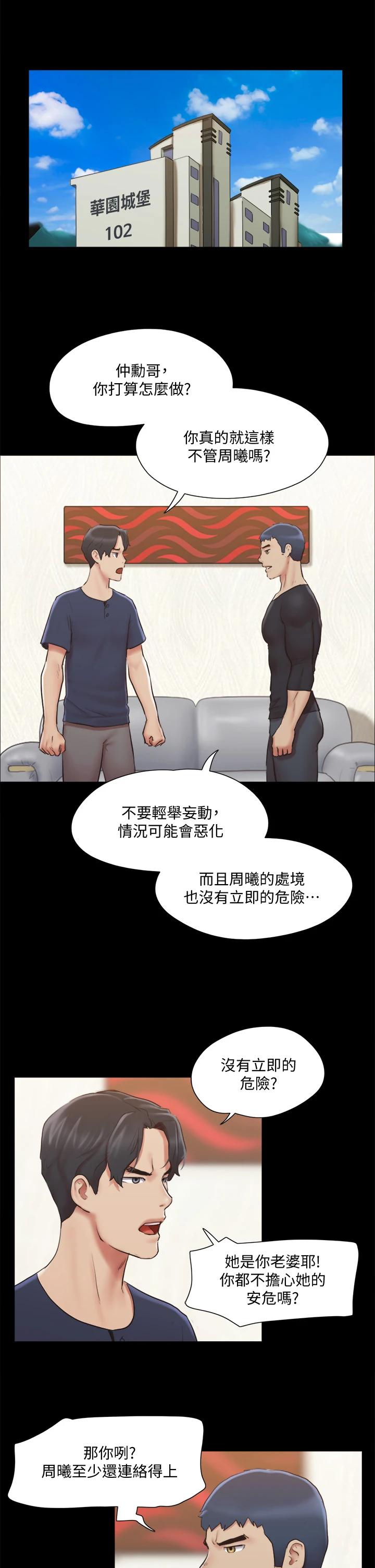 協議換愛漫画 免费阅读 第111话-在电话中娇喘 23.jpg