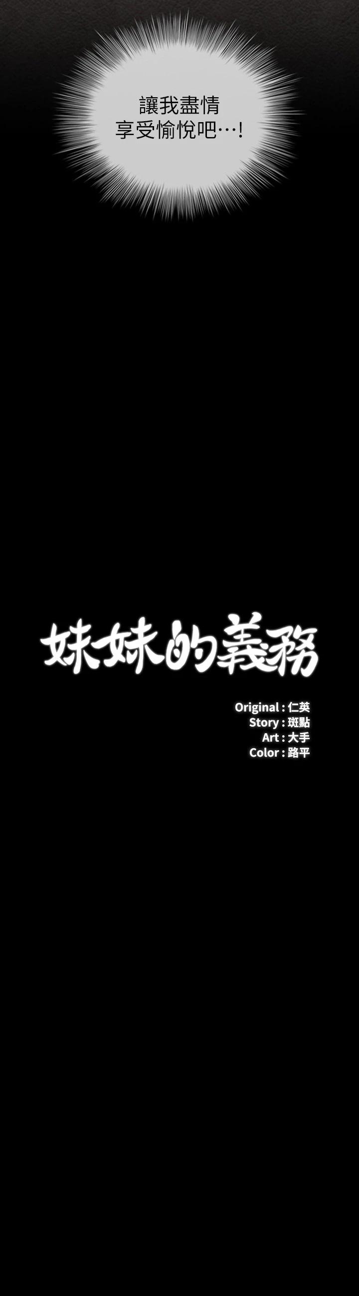 妹妹的義務漫画 免费阅读 第89话-不觉得我们身体真的很合吗 3.jpg