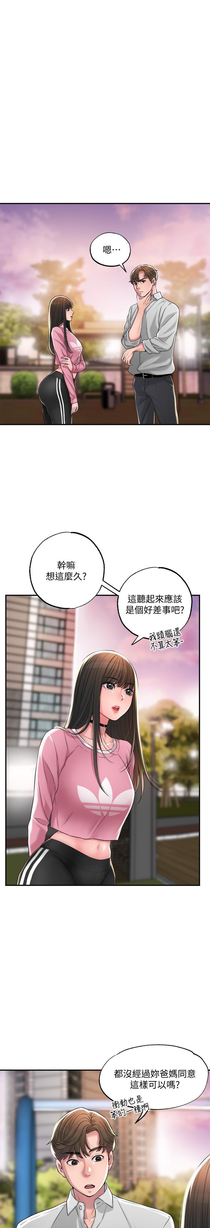 幸福督市漫画 免费阅读 第12话-让人心神不宁的第一次家教课 3.jpg