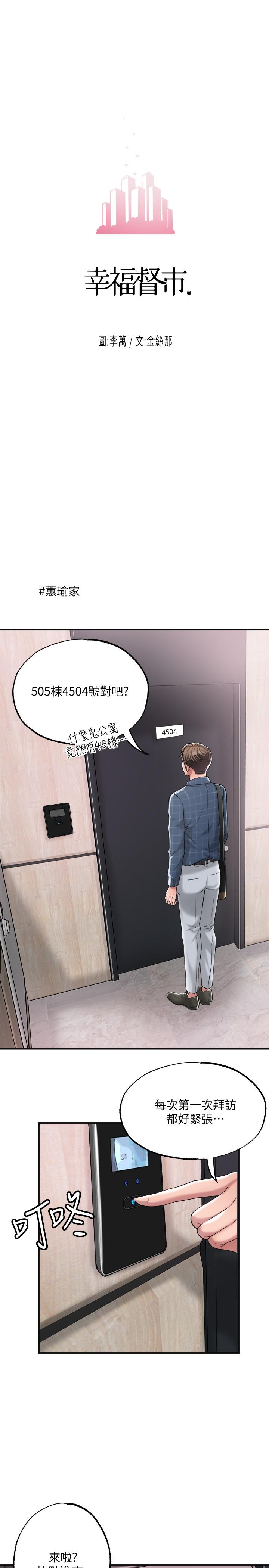 幸福督市漫画 免费阅读 第12话-让人心神不宁的第一次家教课 7.jpg