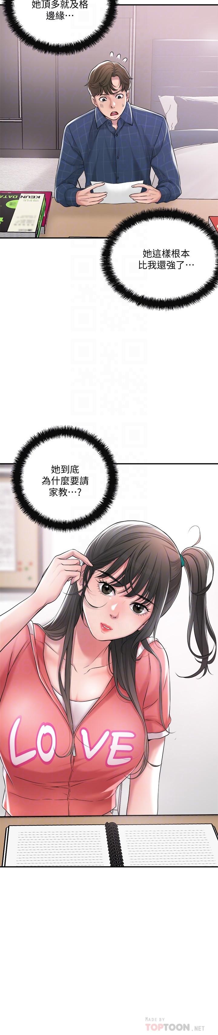 幸福督市漫画 免费阅读 第12话-让人心神不宁的第一次家教课 14.jpg