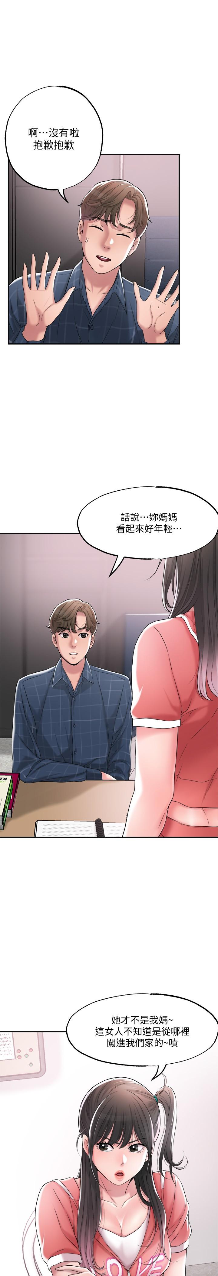 幸福督市漫画 免费阅读 第12话-让人心神不宁的第一次家教课 21.jpg