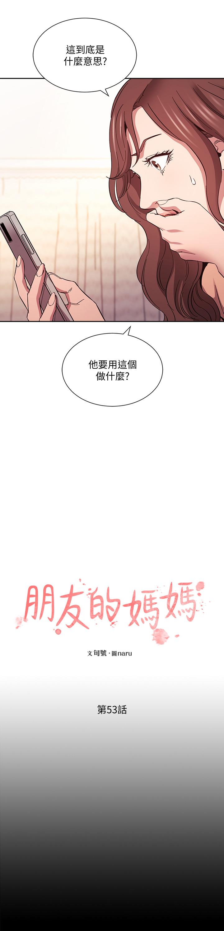 朋友的媽媽漫画 免费阅读 第53话-最后的捆绑play 2.jpg