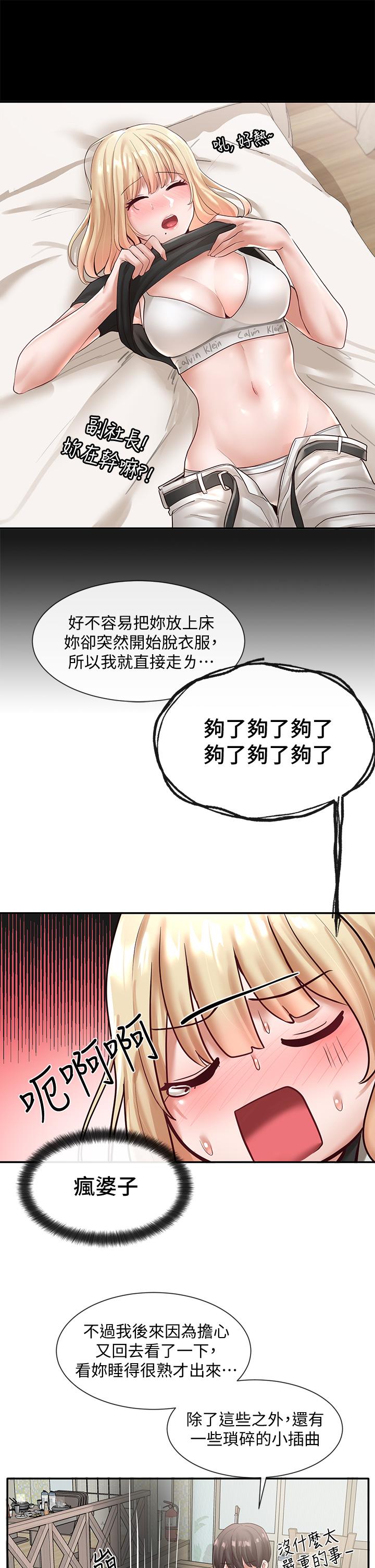 社團學姊漫画 免费阅读 第58话-我来告诉你昨晚发生什么事 31.jpg