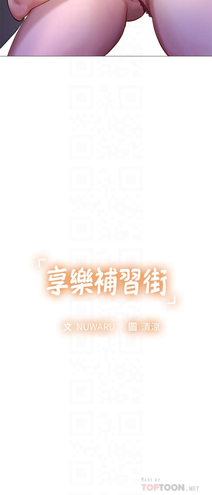 享樂補習街漫画 免费阅读 第89话-跟老师在户外打炮 4.jpg