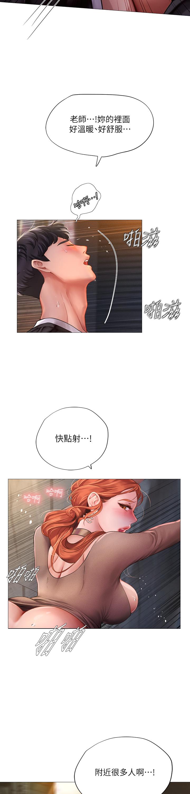 享樂補習街漫画 免费阅读 第89话-跟老师在户外打炮 29.jpg