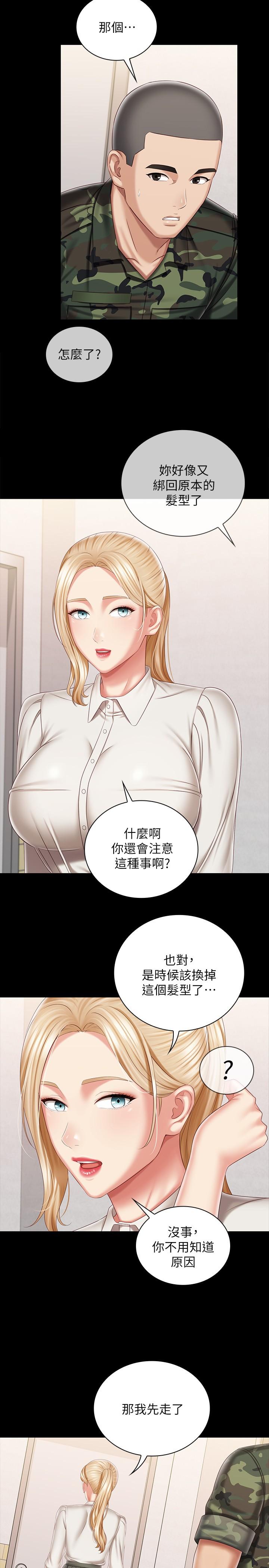 妹妹的義務漫画 免费阅读 第90话-激情的放声呻吟 20.jpg