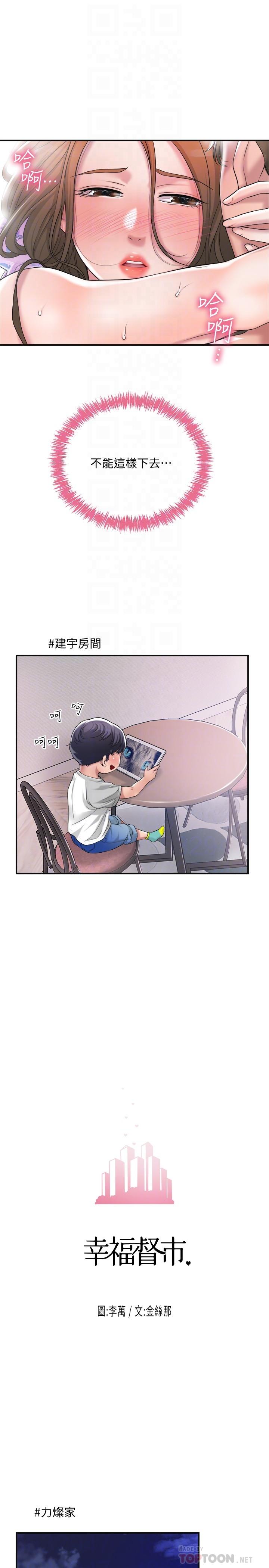 幸福督市漫画 免费阅读 第13话-这週末我一个人在家 18.jpg