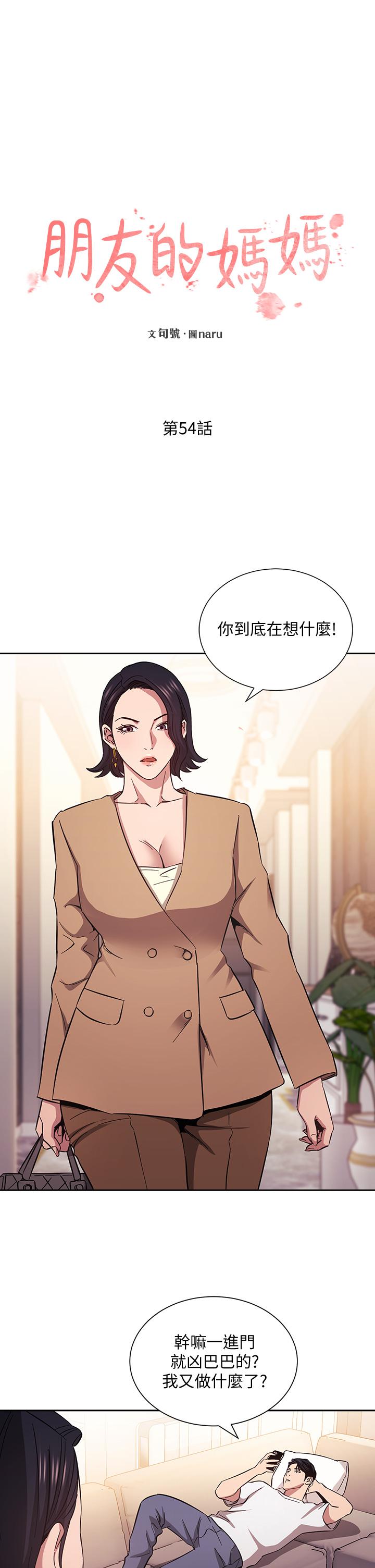 朋友的媽媽漫画 免费阅读 第54话-展开对文杰的报复 5.jpg