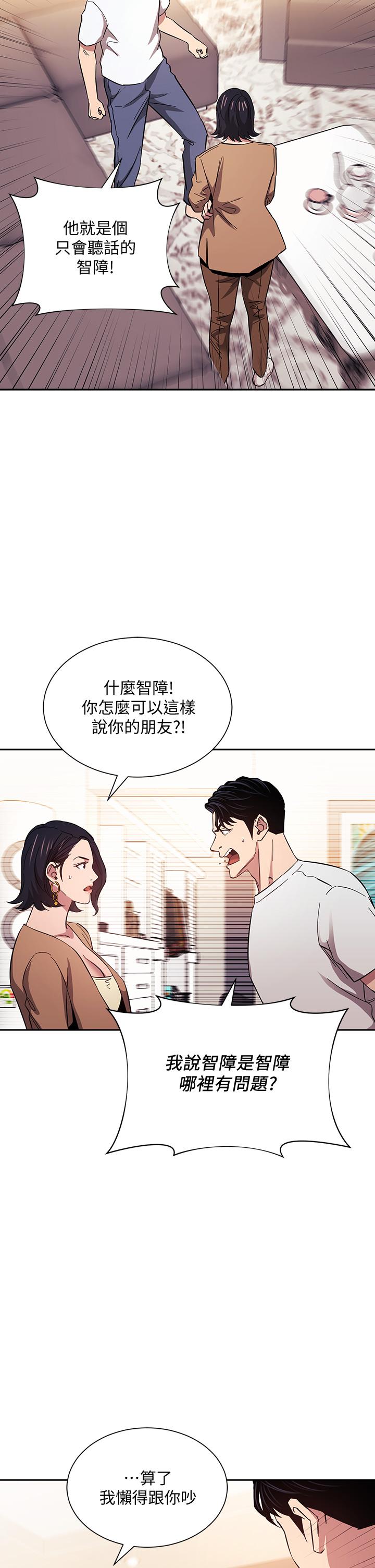 朋友的媽媽漫画 免费阅读 第54话-展开对文杰的报复 11.jpg