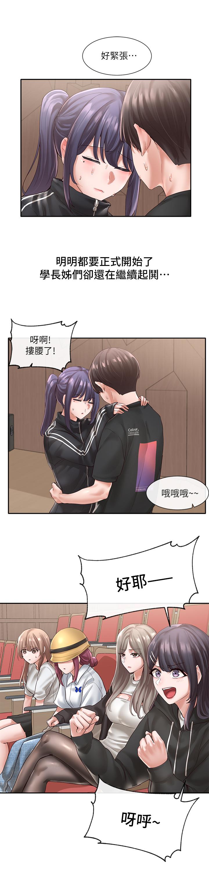 社團學姊漫画 免费阅读 第59话-吃醋的社长 24.jpg